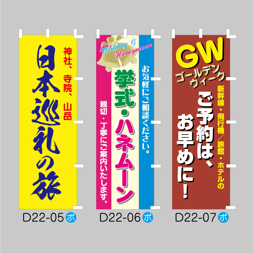 既製のぼり