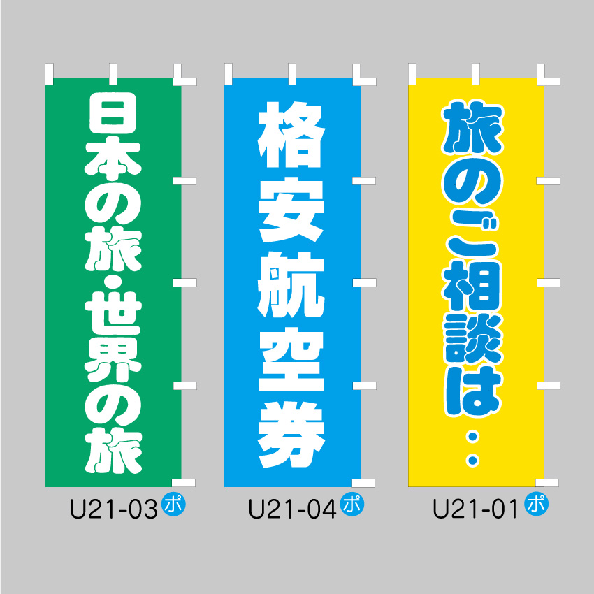 既製のぼり