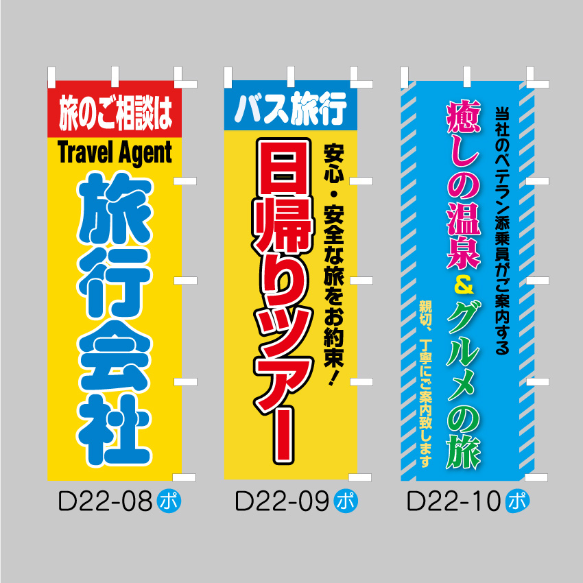 既製のぼり