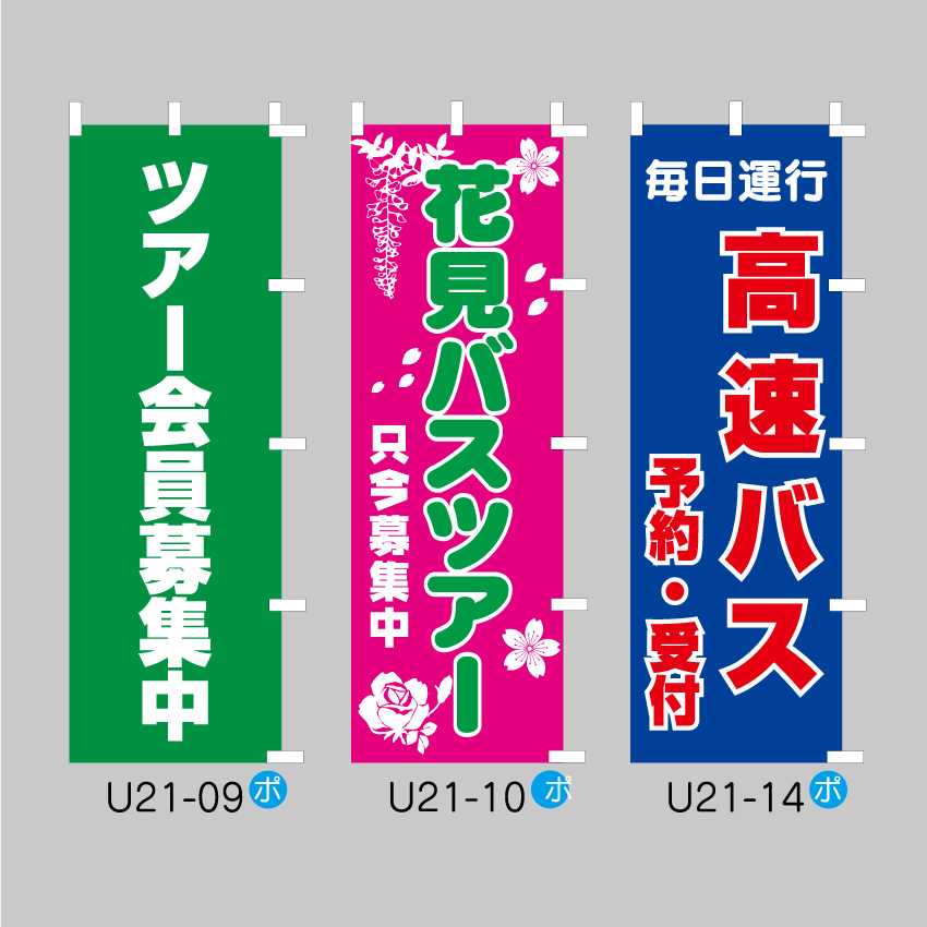 既製のぼり