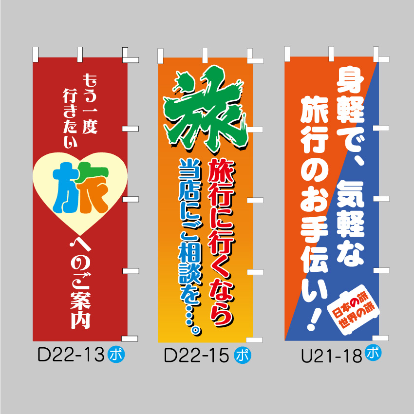 既製のぼり