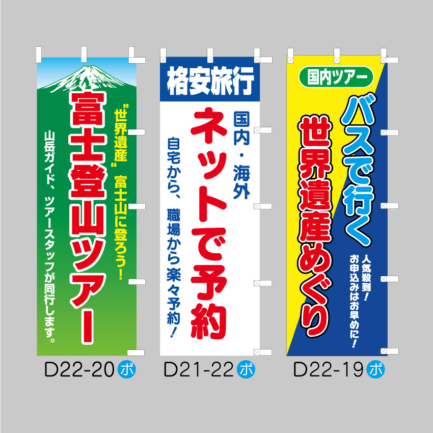 既製のぼり