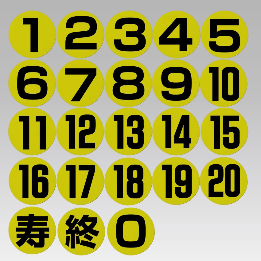 号車ステッカー（バラ売り）