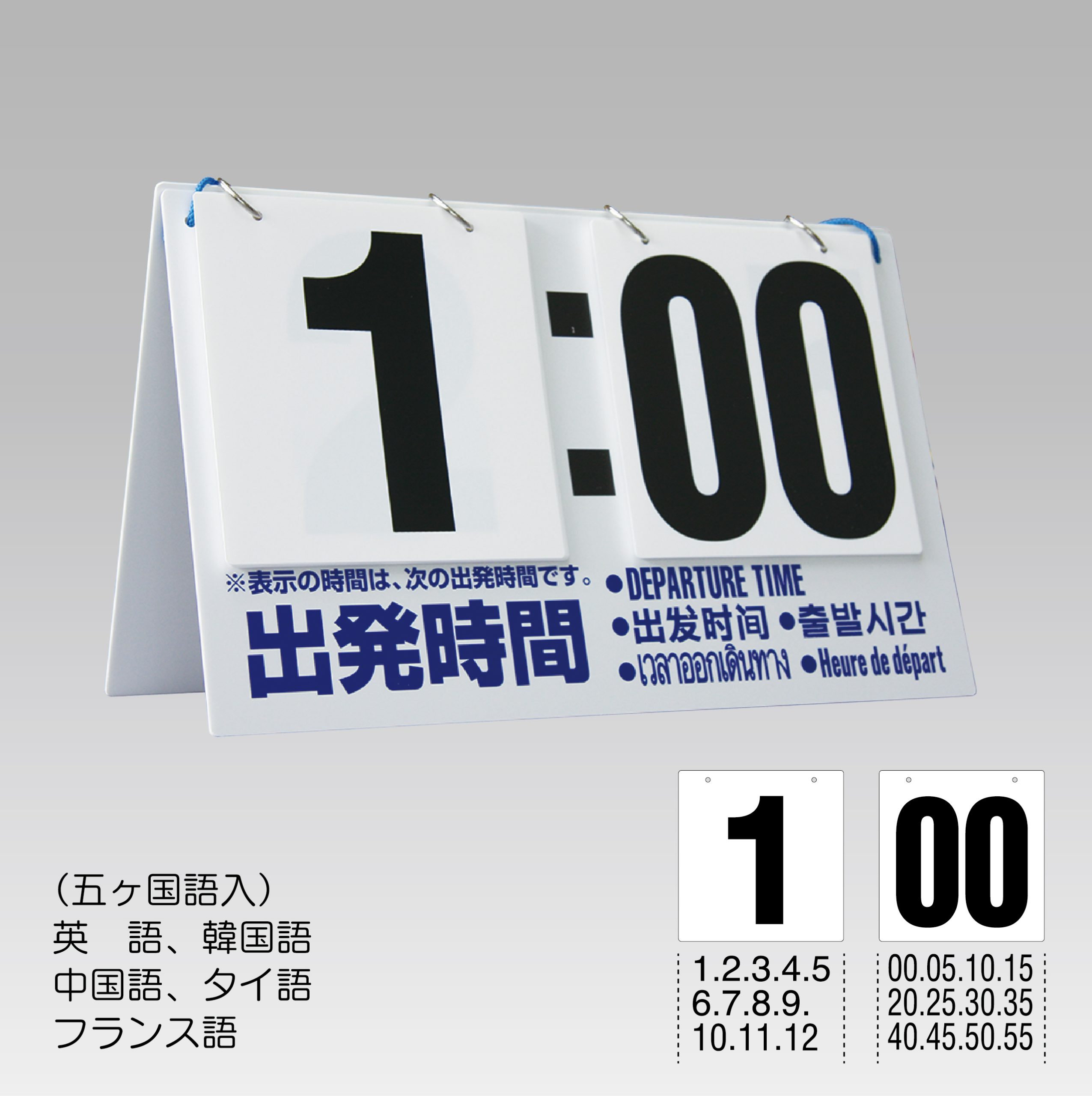 出発時間告知板（セミハード／白）