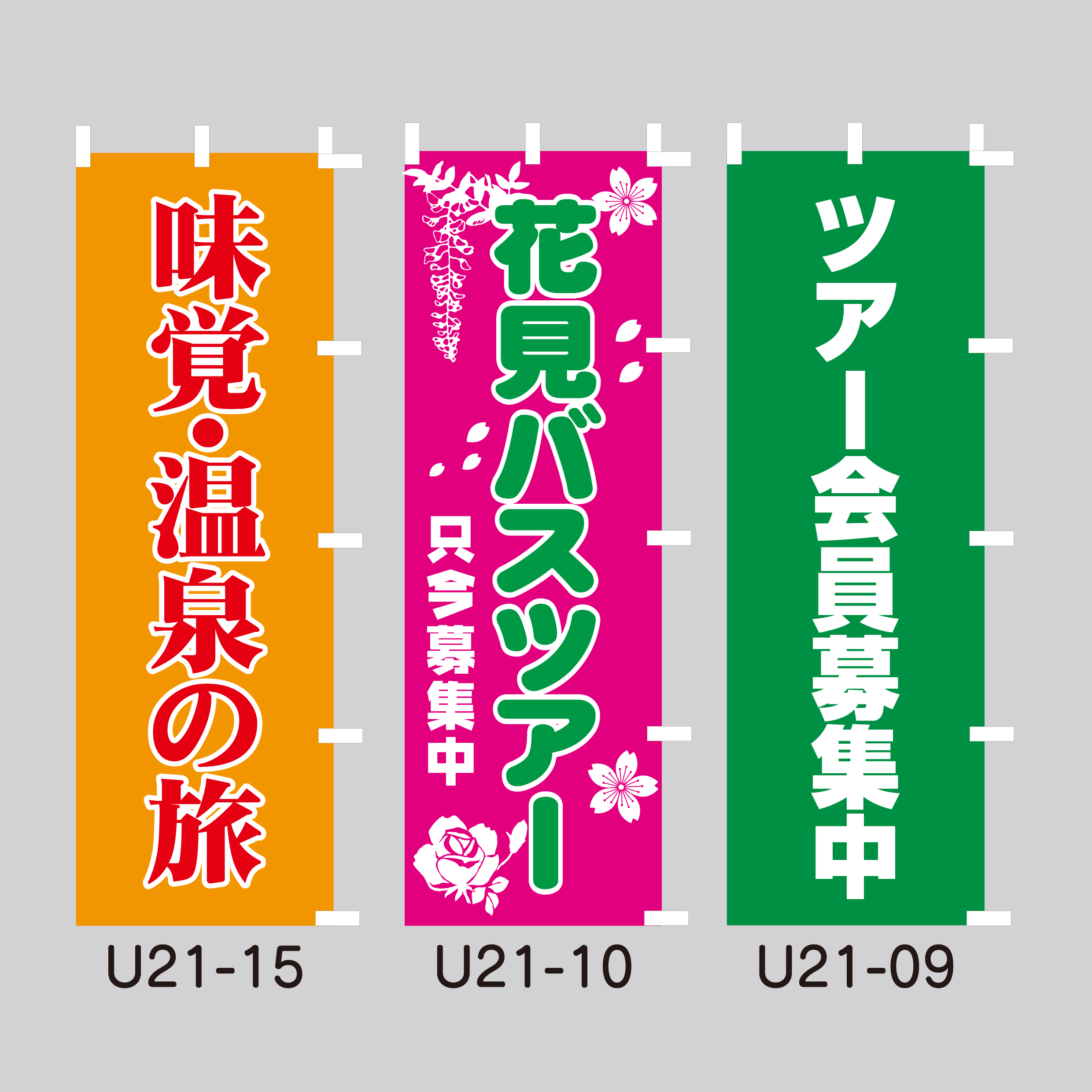 既製のぼり
