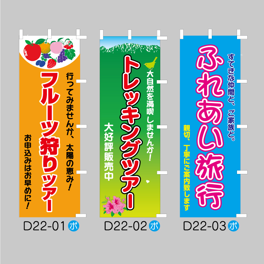 既製のぼり