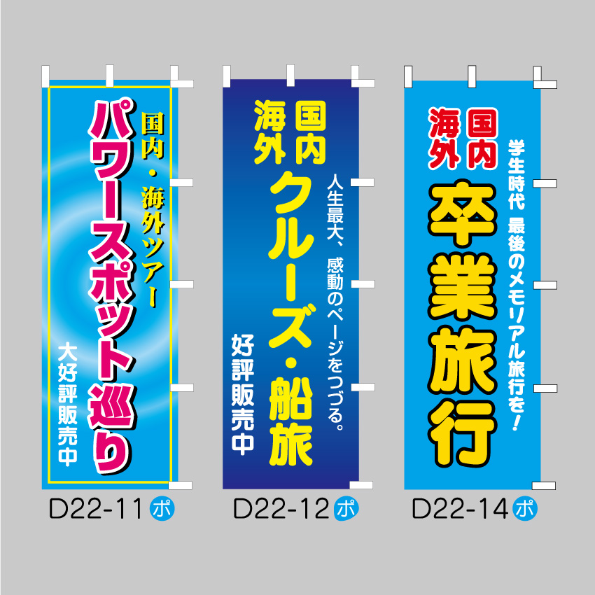 既製のぼり