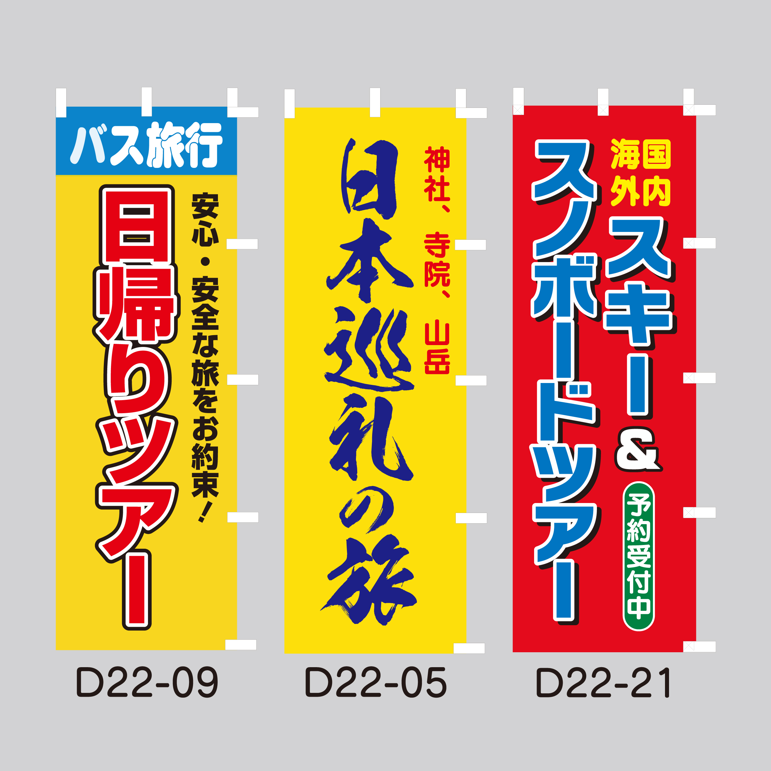 既製のぼり
