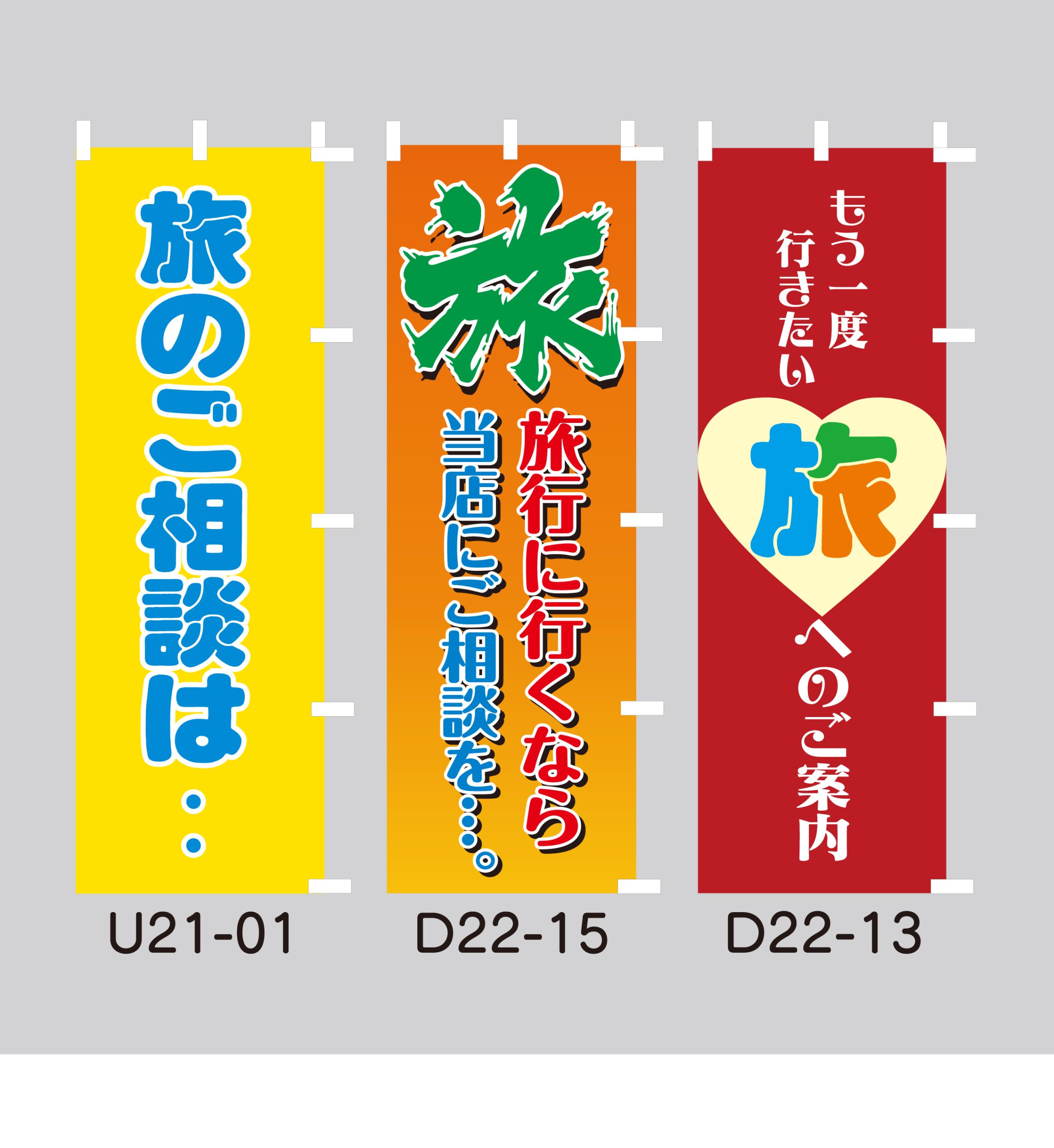 既製のぼり